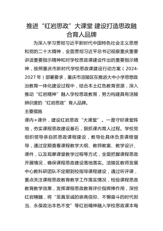 推进“红岩思政”大课堂 建设打造思政融合育人品牌