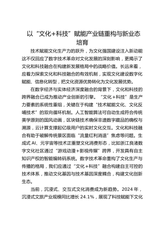 以“文化+科技”赋能产业链重构与新业态培育