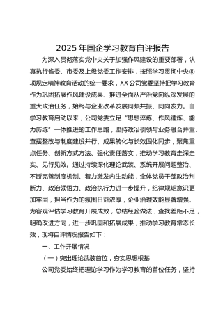 八项规定精神学习教育自评报告6000字（公司总结）