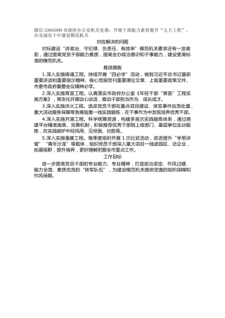 市政府办公室机关党委：开展干部能力素质提升“五大工程”，在实战实干中建设模范机关