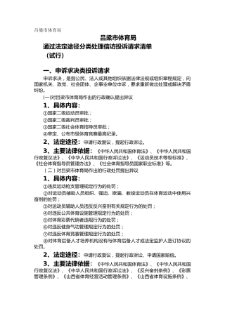 市体育局