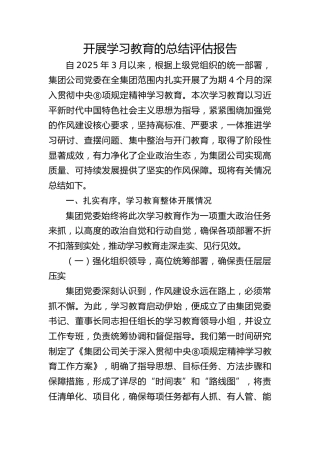 公司八项规定精神学习教育总结评估报告5000字