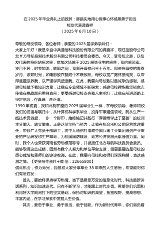 校友代表龚鑫祥：在2025年毕业典礼上的致辞：脚踏实地用心做事心怀感恩勇于担当