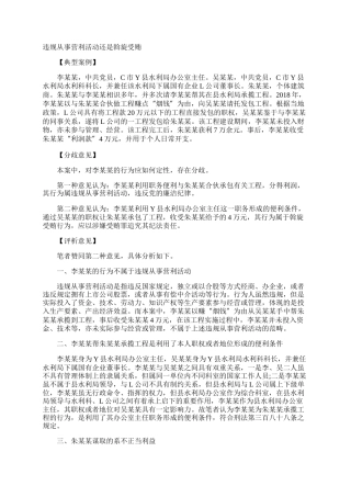 违规从事营利活动还是斡旋受贿