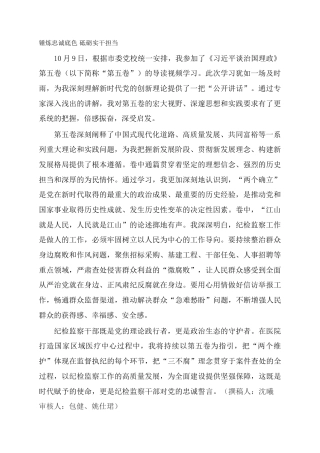 锤炼忠诚底色  砥砺实干担当