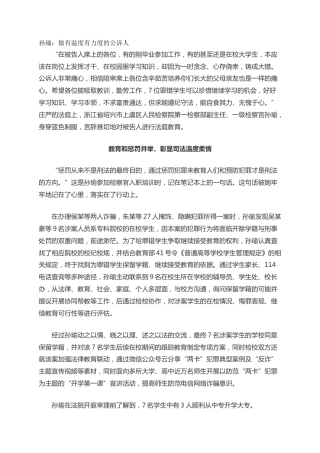 孙瑜：做有温度有力度的公诉人