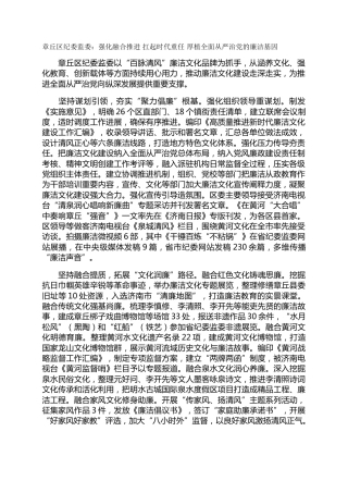 章丘区纪委监委：强化融合推进  扛起时代重任 厚植全面从严治党的廉洁基因