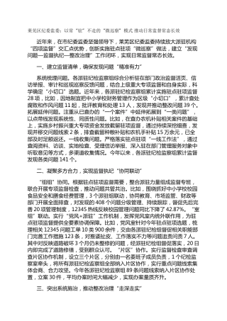 莱芜区纪委监委：以常“驻”不走的“微巡察”模式 推动日常监督常态长效