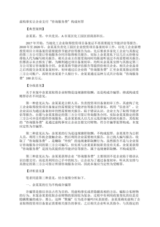 虚构事实让企业支付“咨询服务费”构成何罪
