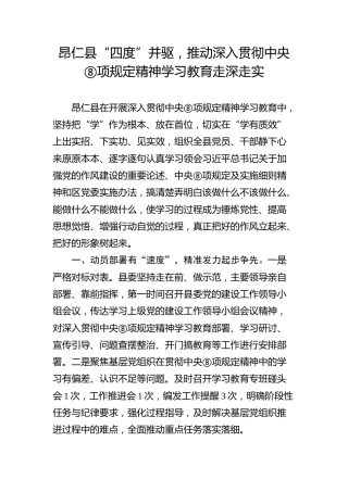 八项规定精神学习教育工作经验总结汇报4篇（简练版）
