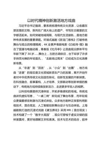 以时代精神创新激活地方戏曲