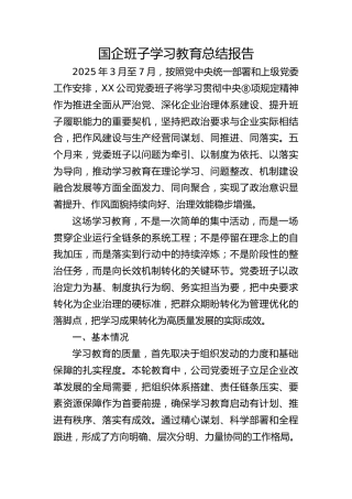 国企公司班子八项规定精神学习教育总结3900字
