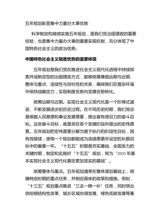 五年规划彰显集中力量办大事优势