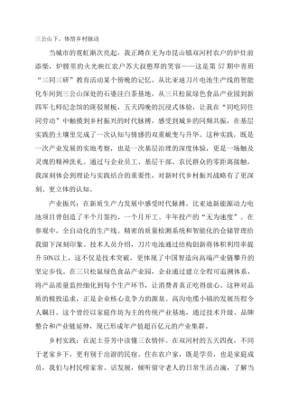 三公山下，体悟乡村脉动