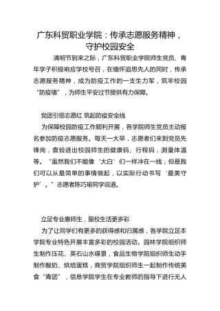 广东科贸职业学院：传承志愿服务精神，守护校园安全