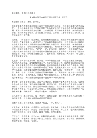 勇立潮头，争做时代弄潮儿