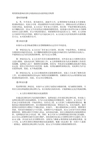利用职权影响从事无风险商业活动获利是否构罪
