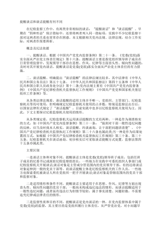 提醒谈话和谈话提醒有何不同