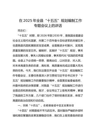 在“十五五”规划编制工作推进会上的讲话