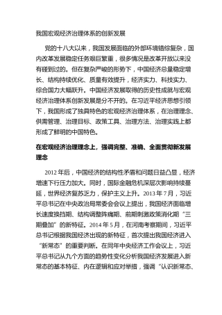 我国宏观经济治理体系的创新发展