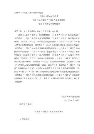 吕梁市“十四五”水安全保障规划