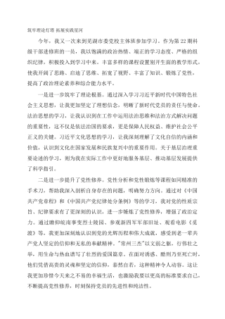 筑牢理论灯塔   拓展实践星河