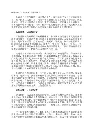 探寻金寨“红色绿色”的基因密码