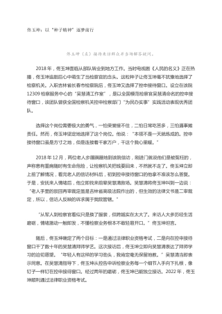 佟玉坤：以“种子精神”逐梦前行