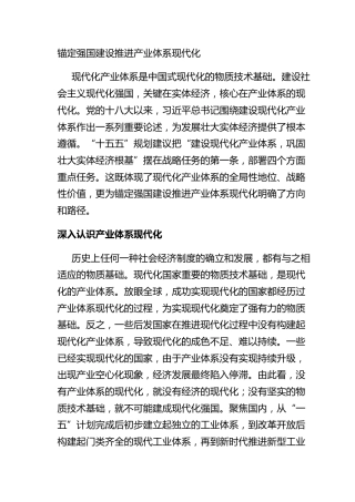 锚定强国建设推进产业体系现代化