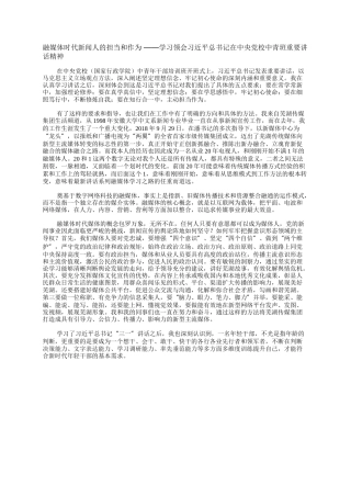 融媒体时代新闻人的担当和作为 ——学习领会习近平总书记在中央党校中青班重要讲话精神