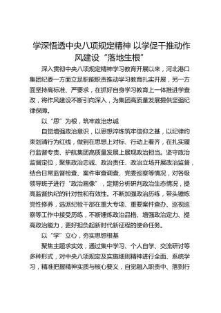 学深悟透中央八项规定精神 以学促干推动作风建设“落地生根”
