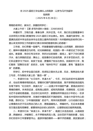陆炳荣：在2025届初三毕业典礼上的致辞：以梦为马不负韶华