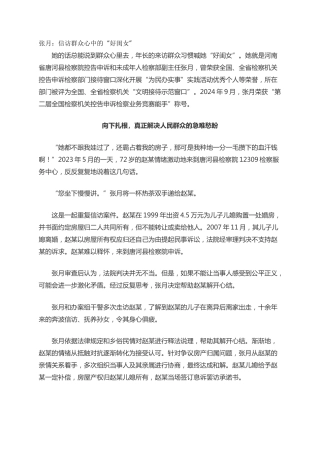 张月：信访群众心中的“好闺女”