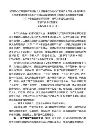 彭佳学：在推进科技创新和产业创新深度融合加快民营经济高质量发展大会暨“创业创新风云榜”榜单发布活动上的讲话