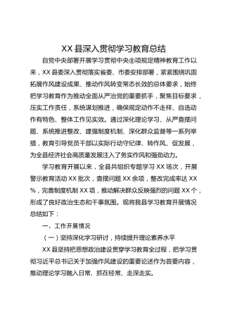 县区八项规定精神学习教育总结5600字