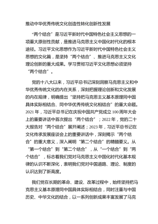 推动中华优秀传统文化创造性转化创新性发展