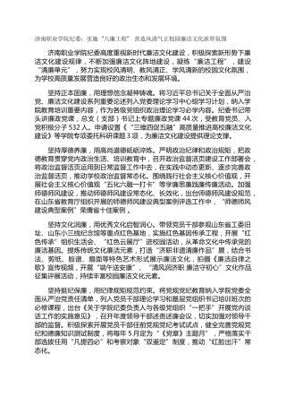 济南职业学院纪委：实施“八廉工程”  营造风清气正校园廉洁文化浓厚氛围