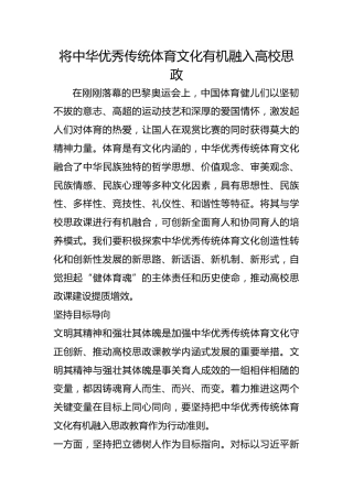 将中华优秀传统体育文化有机融入高校思政