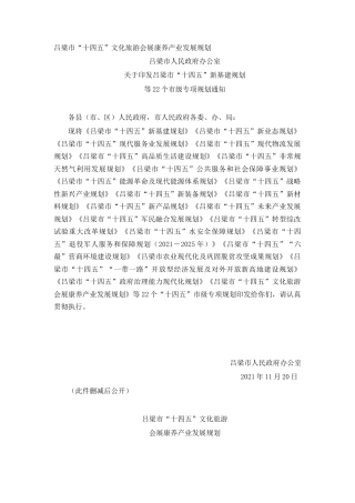 吕梁市“十四五”文化旅游会展康养产业发展规划