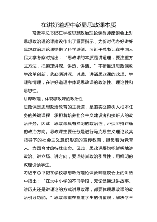 在讲好道理中彰显思政课本质