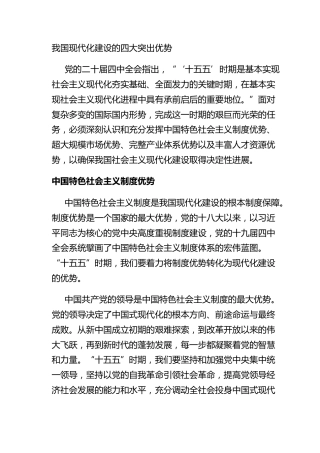 我国现代化建设的四大突出优势