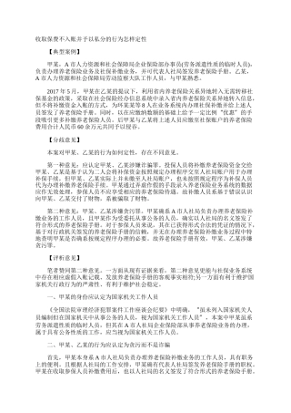 收取保费不入账并予以私分的行为怎样定性