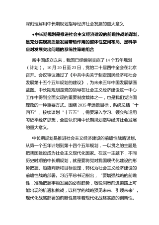 深刻理解用中长期规划指导经济社会发展的重大意义
