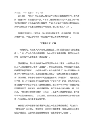 刘山丘：“未”爱前行，初心不改
