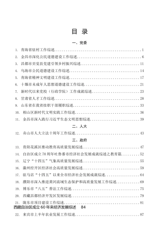 （79篇）2025年9月下半月工作经验材料合集
