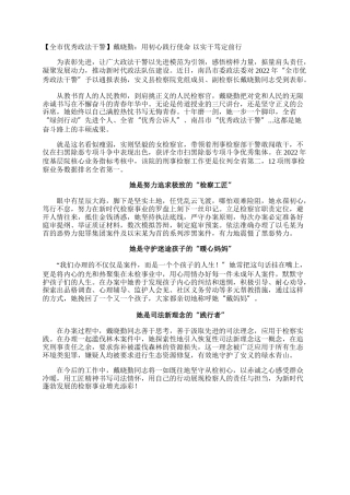 【全市优秀政法干警】戴晓勤：用初心践行使命 以实干笃定前行