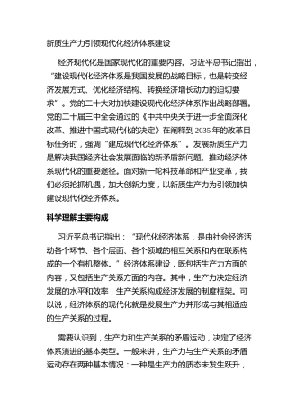 新质生产力引领现代化经济体系建设