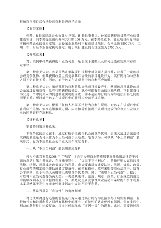 行贿获得项目后合法经营获利是否应予追缴
