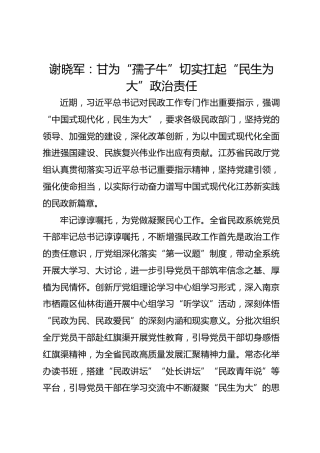 党建经验发言：甘为“孺子牛” 切实扛起“民生为大”政治责任