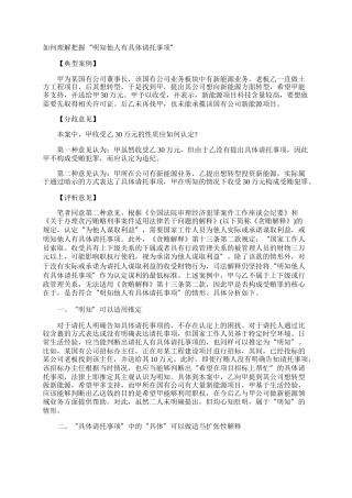 如何理解把握“明知他人有具体请托事项”